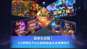 時時彩平台比較攻略圖,整理小資玩家省本金抓牌技巧與熱門玩法差異